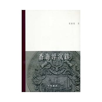 香海浮沉录 pdf epub mobi 电子书 下载