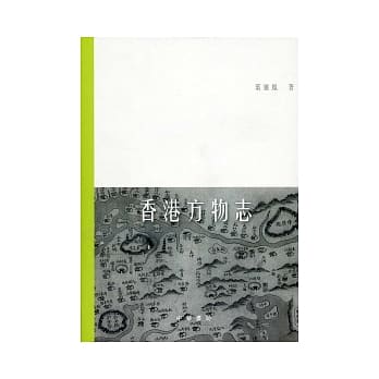 香港方物志 pdf epub mobi 电子书 下载