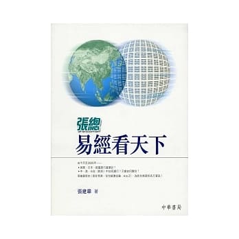 张总易经看天下 pdf epub mobi 电子书 下载