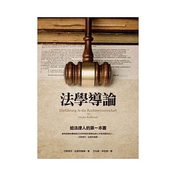 法学导论 pdf epub mobi 电子书 下载