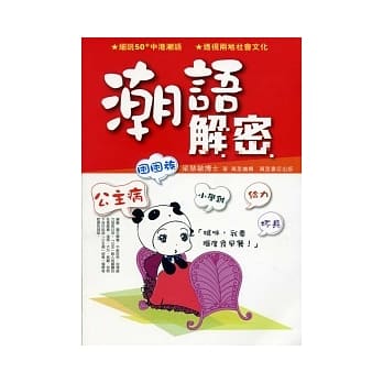 潮语解密 pdf epub mobi 电子书 下载