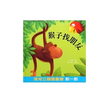 猴子找朋友 pdf epub mobi 电子书 下载