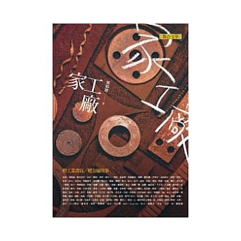 家工厂 pdf epub mobi 电子书 下载