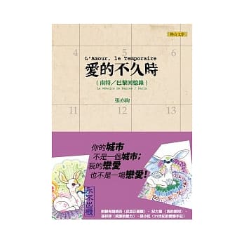 爱的不久时：南特/巴黎回忆录 pdf epub mobi 电子书 下载