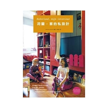 荷兰．家的私设计 pdf epub mobi 电子书 下载
