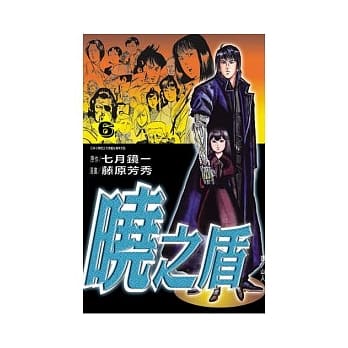 晓之盾 6完 pdf epub mobi 电子书 下载