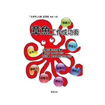 章鱼工作成功术 pdf epub mobi 电子书 下载