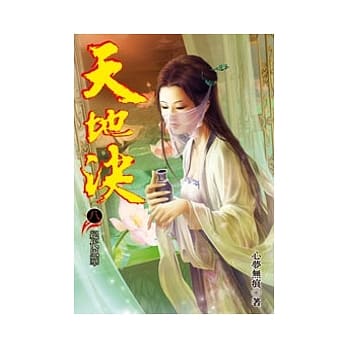 天地决08 pdf epub mobi 电子书 下载