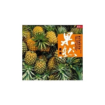 果然台湾：种出在地的幸福 pdf epub mobi 电子书 下载