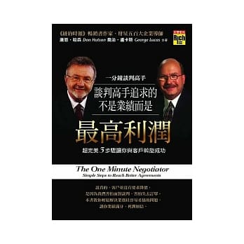 谈判高手追求的不是业绩，而是利润最高： 超完美3步骤让你与客户斡旋成功 pdf epub mobi 电子书 下载