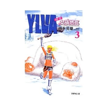 维京女孩悠瓦 3完 pdf epub mobi 电子书 下载