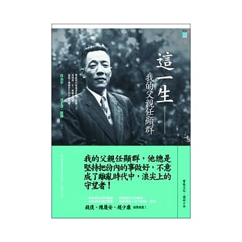 这一生：我的父亲任显群 pdf epub mobi 电子书 下载