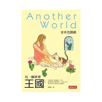 王国vol.4 另一个世界 pdf epub mobi 电子书 下载