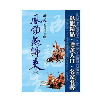 风雨燕归来 (一)【精品集】 pdf epub mobi 电子书 下载