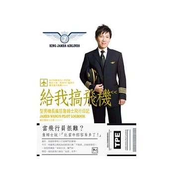 给我搞飞机：型男机长疯狂詹姆士飞行日记 pdf epub mobi 电子书 下载