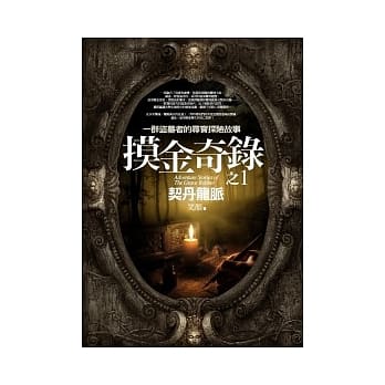 摸金奇录(1)契丹龙脉 pdf epub mobi 电子书 下载