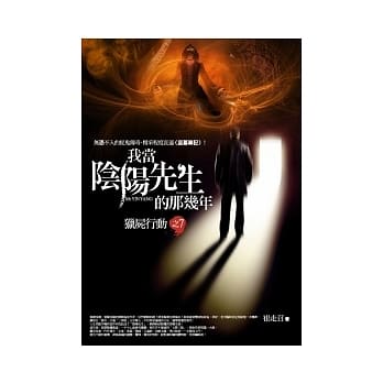 我当阴阳先生的那几年(7)猎尸行动 pdf epub mobi 电子书 下载