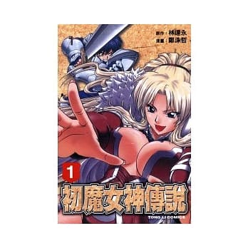 初魔女神传说 1 pdf epub mobi 电子书 下载
