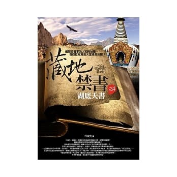 藏地禁书 4 湖底天书 pdf epub mobi 电子书 下载