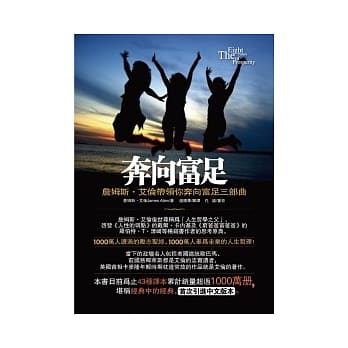 奔向富足：詹姆斯．艾伦带领你奔向富足三部曲 pdf epub mobi 电子书 下载