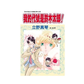 我的代号是铃木太郎！ 全 pdf epub mobi 电子书 下载