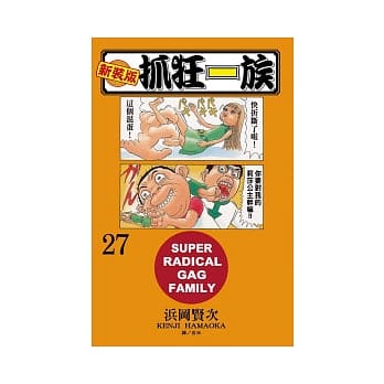 新装版．抓狂一族 27 pdf epub mobi 电子书 下载