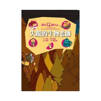 朋友四个半 2 失踪的生物老师(平装) pdf epub mobi 电子书 下载