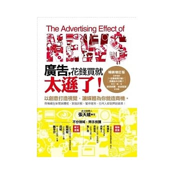 广告，花钱买就太逊了!(畅销增订版) pdf epub mobi 电子书 下载