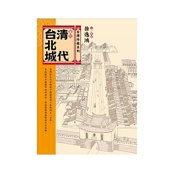 图说清代台北城 pdf epub mobi 电子书 下载
