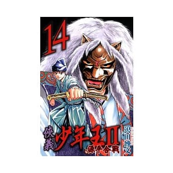 侠义少年王II源平合战 14 pdf epub mobi 电子书 下载