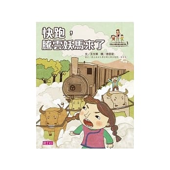可能小学的爱台湾任务 3 快跑，腾云妖马来了 pdf epub mobi 电子书 下载