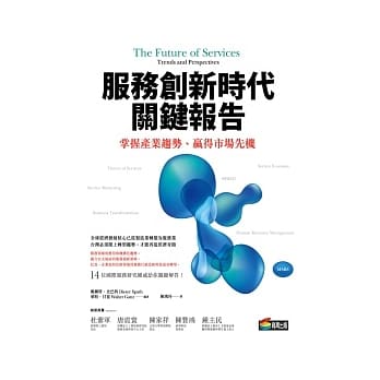 服务创新时代关键报告 pdf epub mobi 电子书 下载