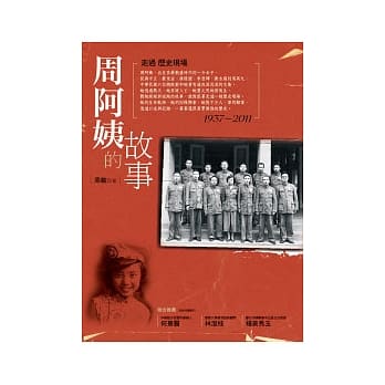 周阿姨的故事 pdf epub mobi 电子书 下载