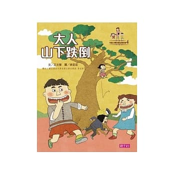可能小学的爱台湾任务 4 大人山下跌倒 pdf epub mobi 电子书 下载