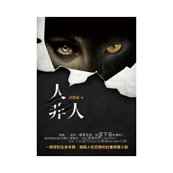 人非人 pdf epub mobi 电子书 下载