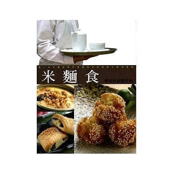 米面食学术科教战守策(10008九版) pdf epub mobi 电子书 下载