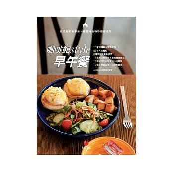 咖啡馆style早午餐：10家韩国超人气咖啡馆+57份人气餐点 pdf epub mobi 电子书 下载
