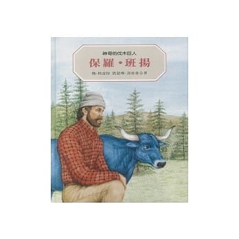 保罗．班扬：神奇的伐木巨人(二版) pdf epub mobi 电子书 下载