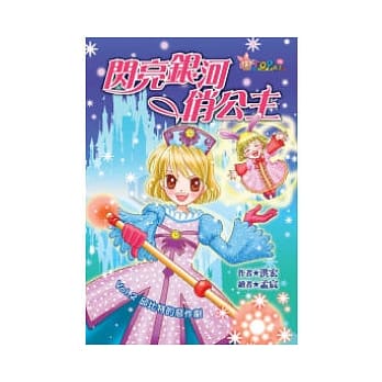 闪亮银河俏公主 Vol.2 邱比特的恶作剧 pdf epub mobi 电子书 下载