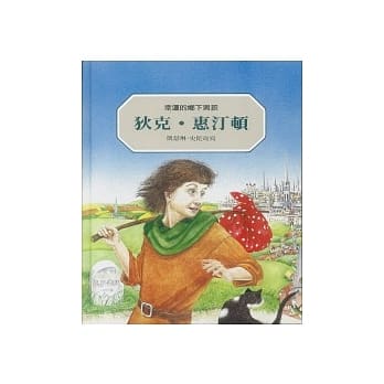 狄克．惠汀顿：幸运的乡下男孩(二版) pdf epub mobi 电子书 下载