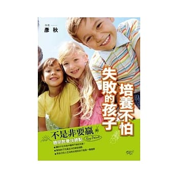 不是非要赢!培养不怕失败的孩子 pdf epub mobi 电子书 下载