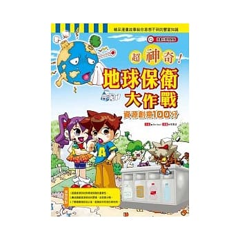 超神奇地球保卫大作战：资源创意100分 pdf epub mobi 电子书 下载