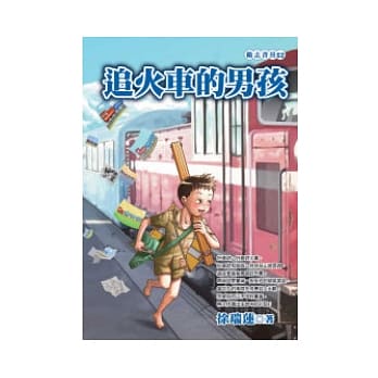 追火车的男孩 pdf epub mobi 电子书 下载