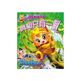 小悟空智破奇案：真相只有一个 pdf epub mobi 电子书 下载