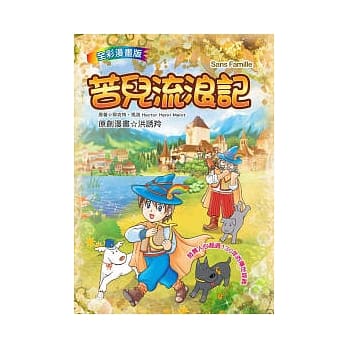 苦儿流浪记(漫画版) pdf epub mobi 电子书 下载