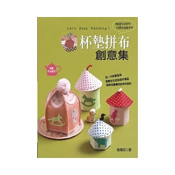 杯垫拼布创意集 pdf epub mobi 电子书 下载