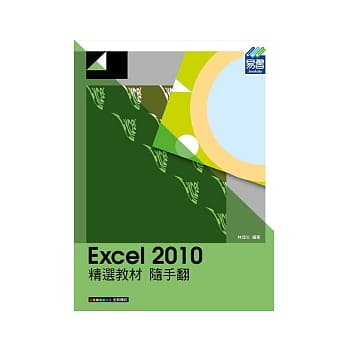 Excel 2010 精选教材 随手翻 pdf epub mobi 电子书 下载