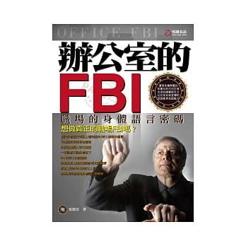 办公室的FBI pdf epub mobi 电子书 下载