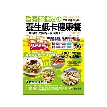 营养师指定的养生低卡健康餐 pdf epub mobi 电子书 下载