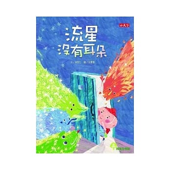 流星没有耳朵 pdf epub mobi 电子书 下载